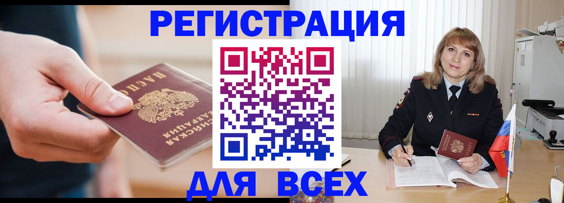 временная регистрация для школы в Щиграх