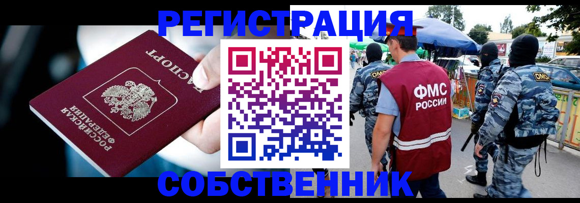 временная регистрация в квартире в Щиграх