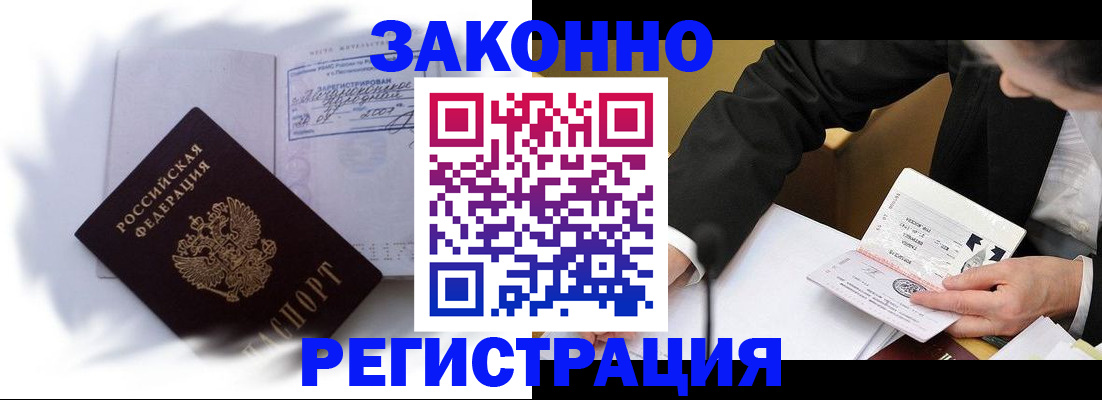 прописка иностранных граждан в Щиграх